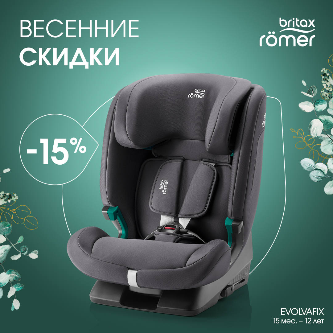 Автокресло Britax Römer Duo Plus Storm Grey купить в интернет магазине  детских товаров по выгодной цене с доставкой, отзывы, фотографии