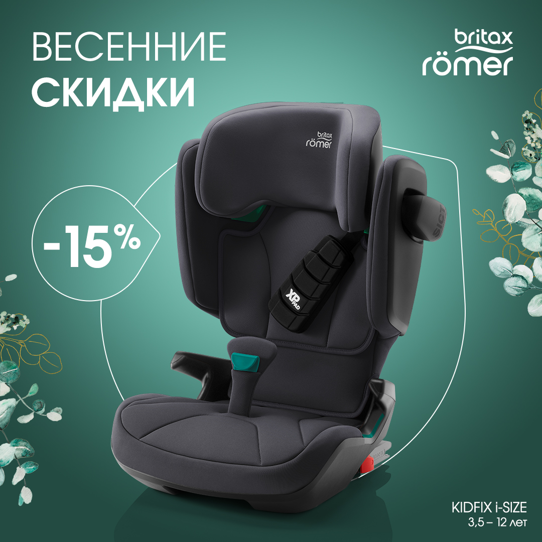 Автокресло Britax Römer Duo Plus Storm Grey купить в интернет магазине  детских товаров по выгодной цене с доставкой, отзывы, фотографии